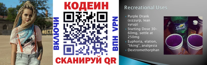 Кодеиновый сироп Lean напиток Lean (лин)  Купить  Гороховец 